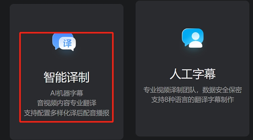 訊飛譯製（訊飛聽見字幕）