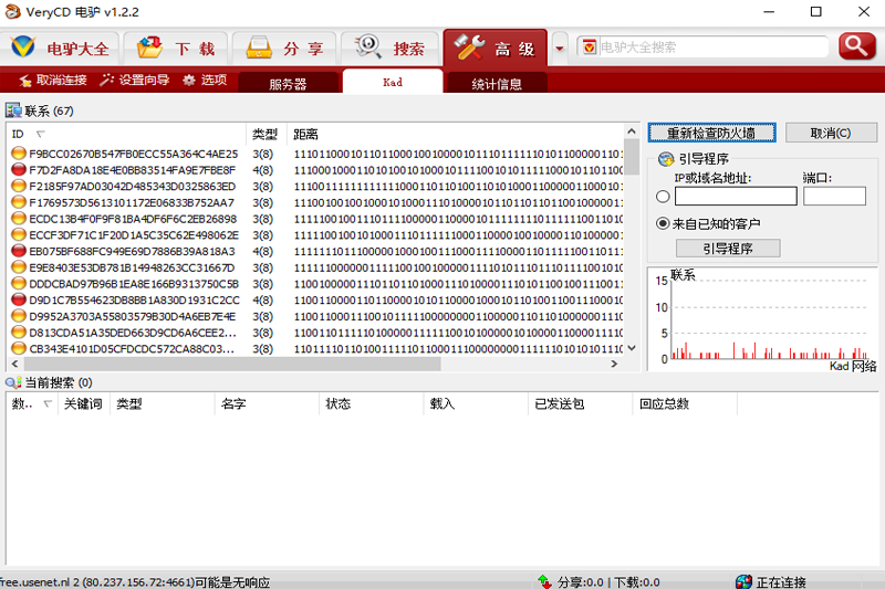 電驢(VeryCD)截圖8