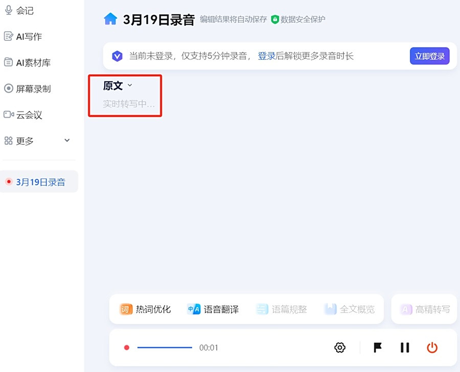訊飛聽見