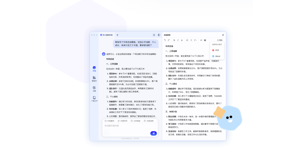 文小言截圖10