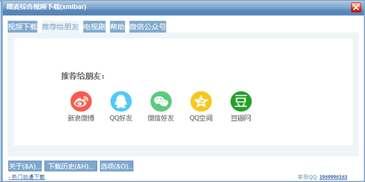 稞麥綜合視頻站下載器(xmlbar)截圖1