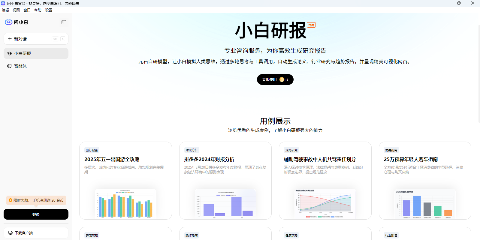 問小白截圖2