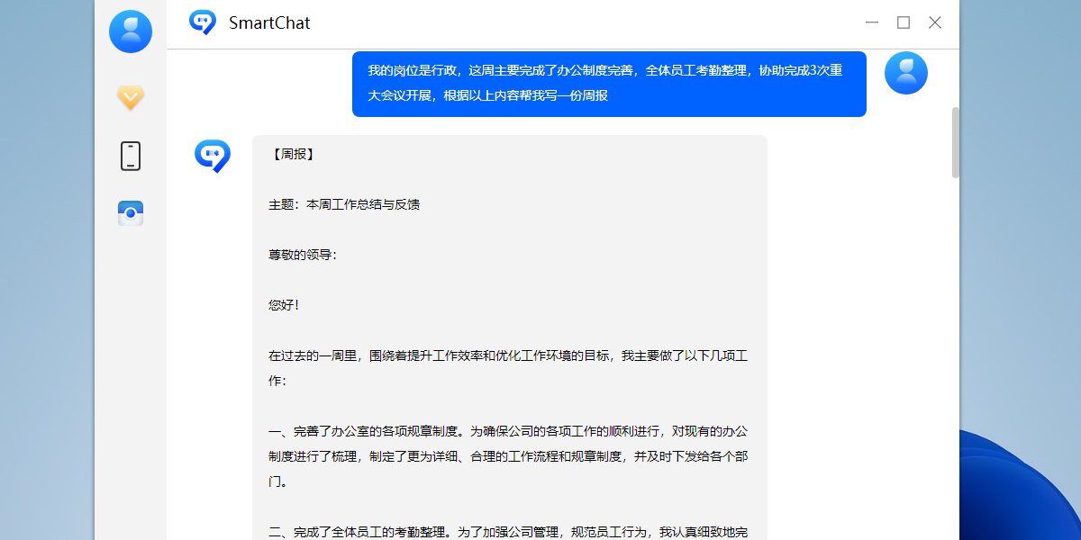 SmartChat智能對話截圖2