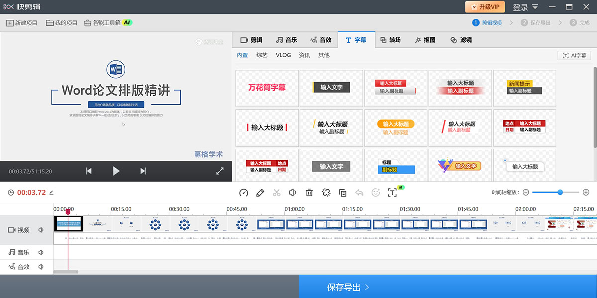 快剪輯截圖2
