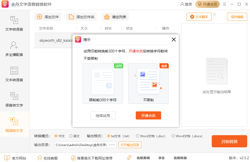金舟文字語音轉換軟件截圖7