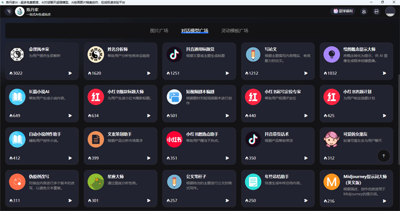 煉丹家AI截圖4