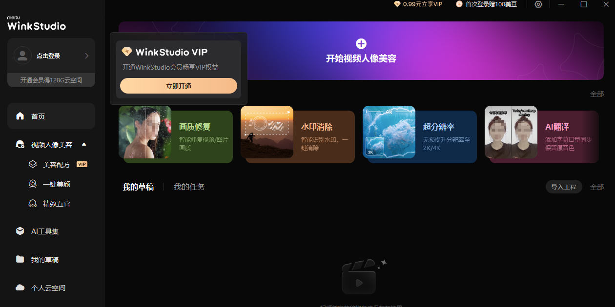WinkStudio截圖1