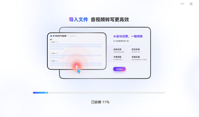 訊飛聽見