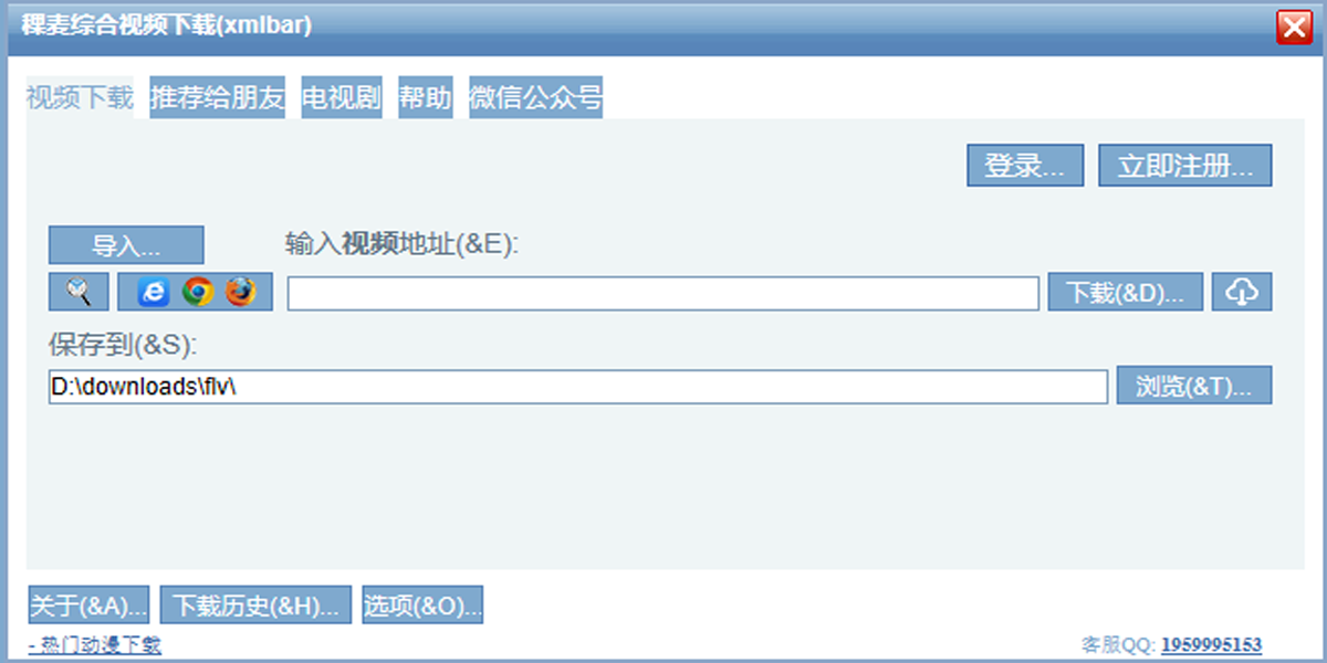 稞麥綜合視頻站下載器(xmlbar)截圖2
