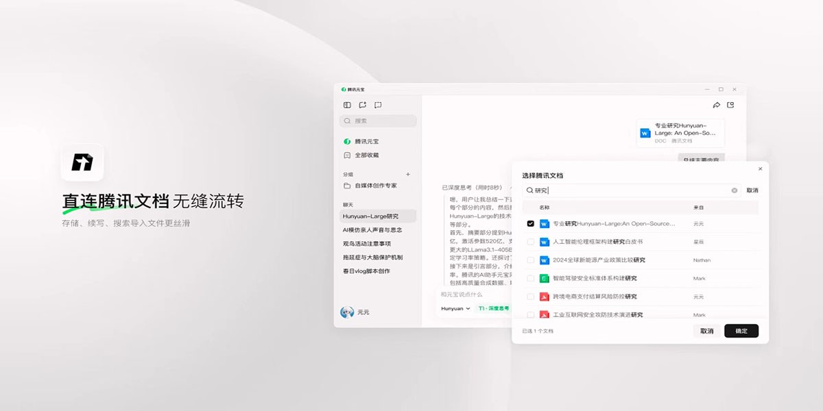 騰訊元寶截圖4