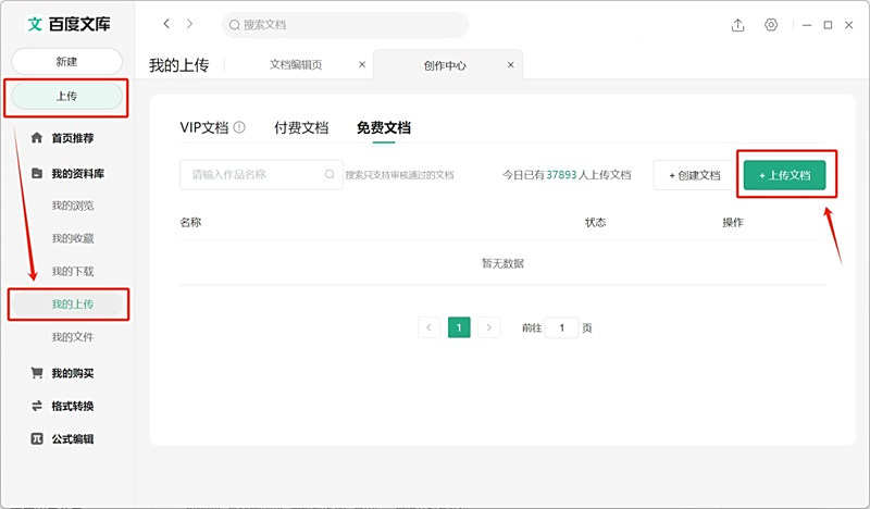 百度文庫