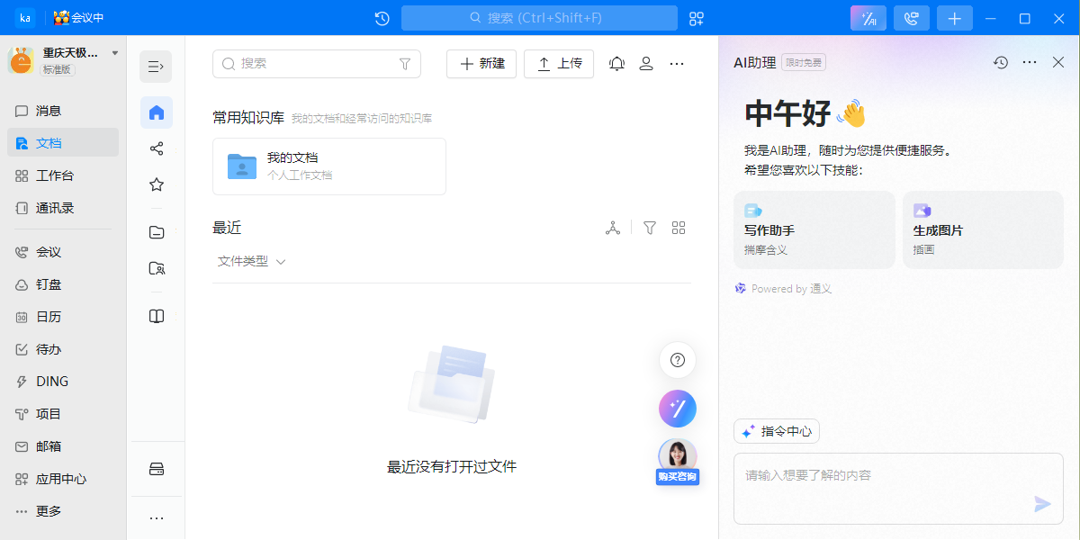 釘釘電腦版截圖7