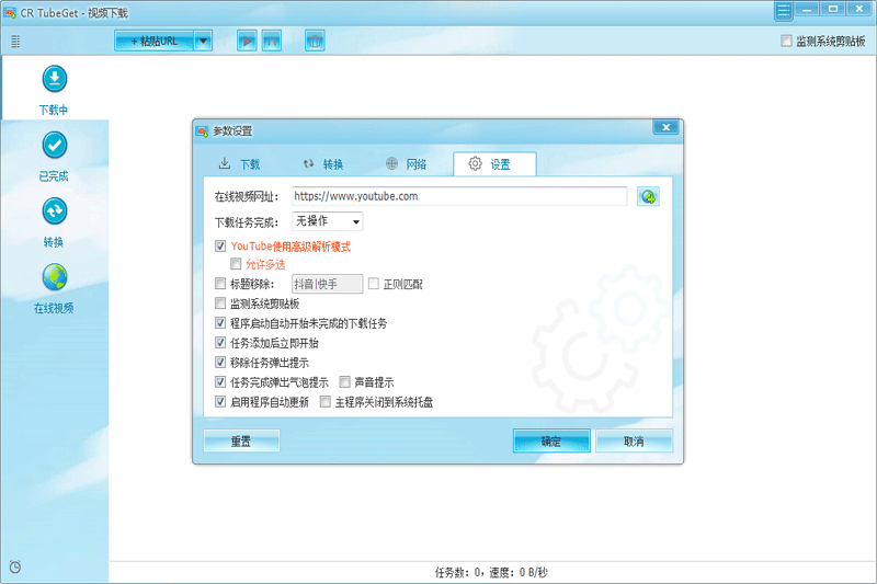 CR TubeGet截圖2