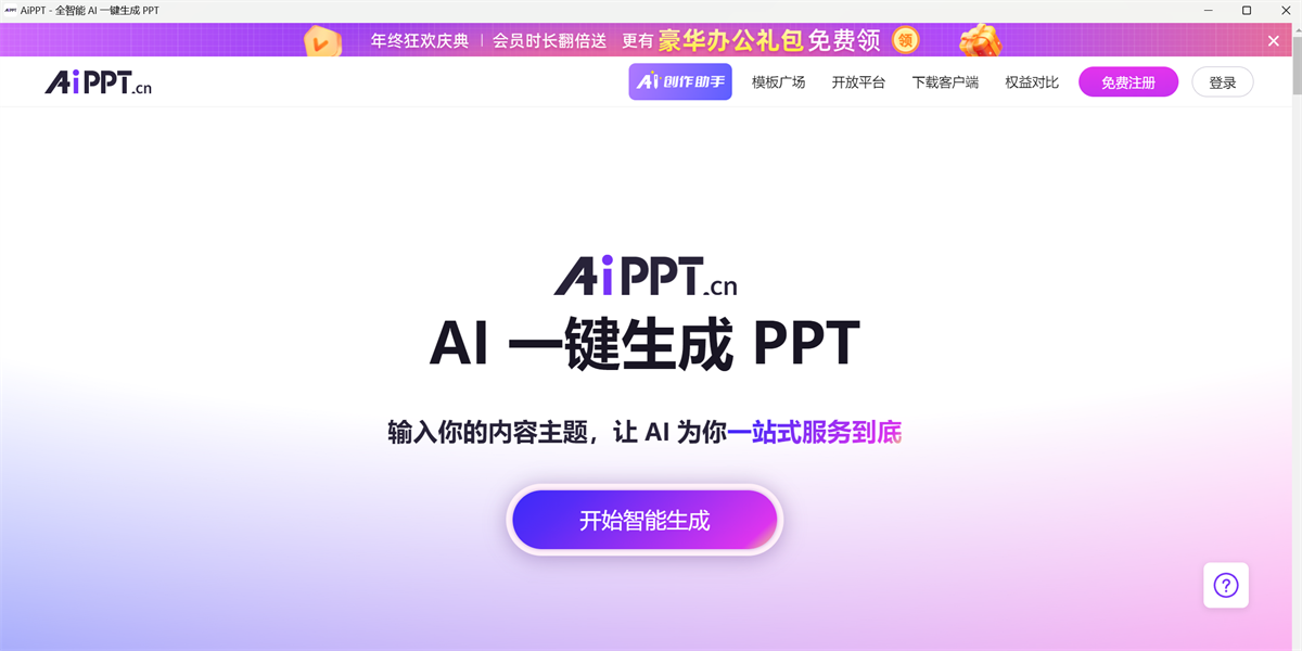 AiPPT32位截圖1