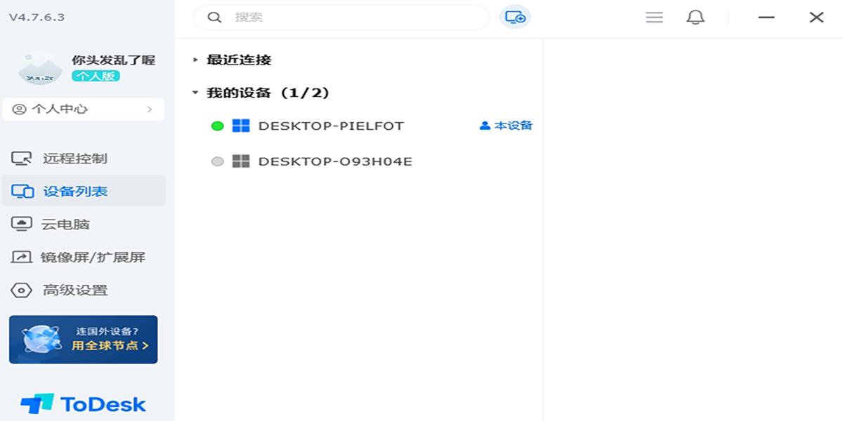 ToDesk截圖1