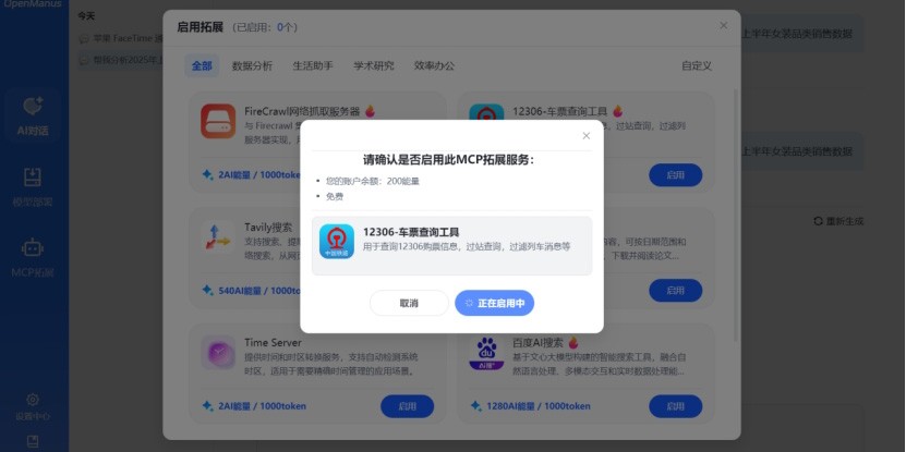 OpenManus截圖6