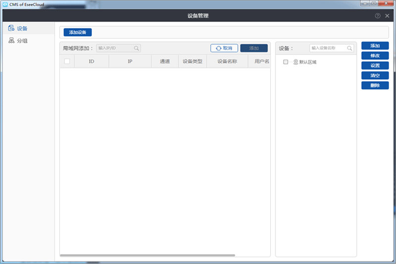 易視雲截圖7