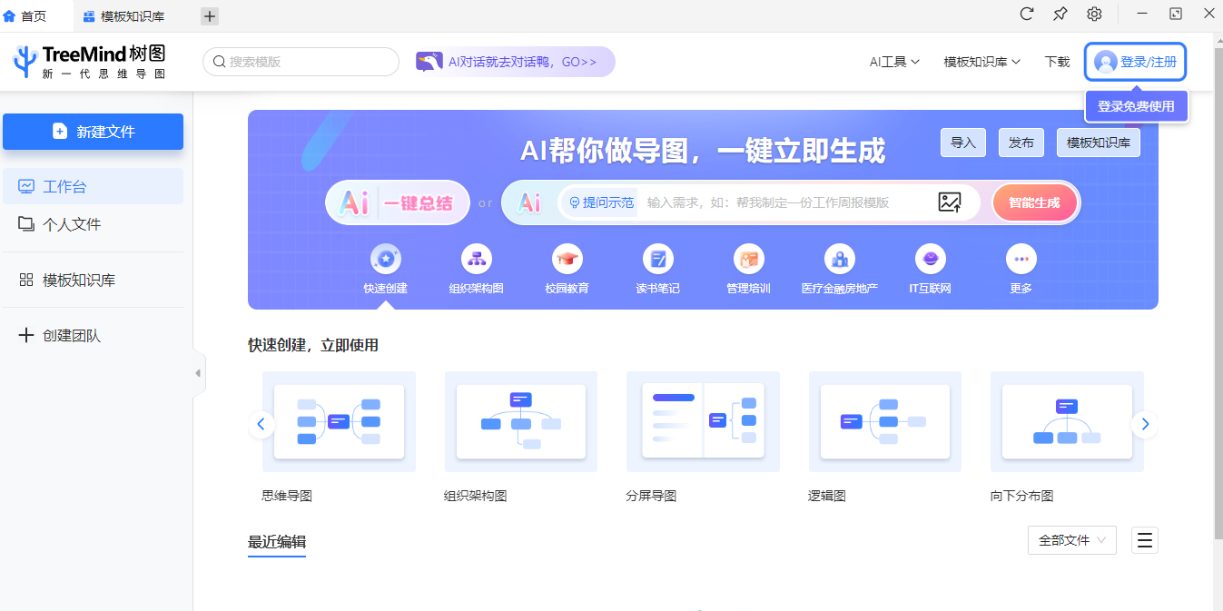 樹圖思維導圖截圖1
