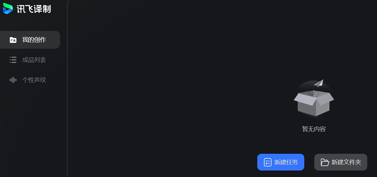 訊飛譯製（訊飛聽見字幕）
