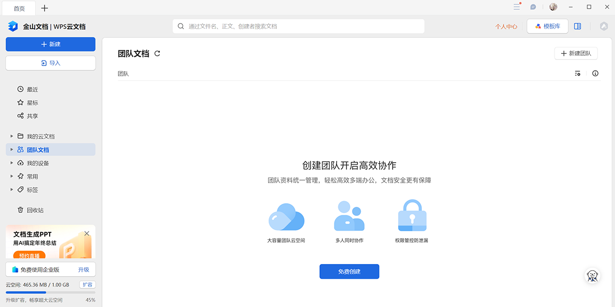 金山文檔截圖2