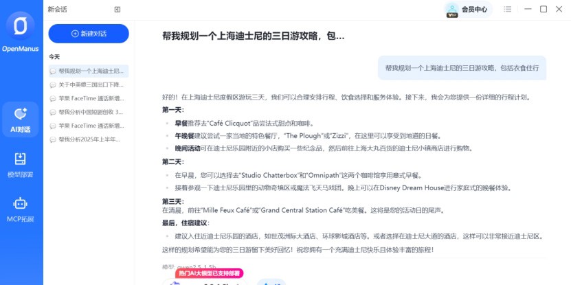 OpenManus截圖7