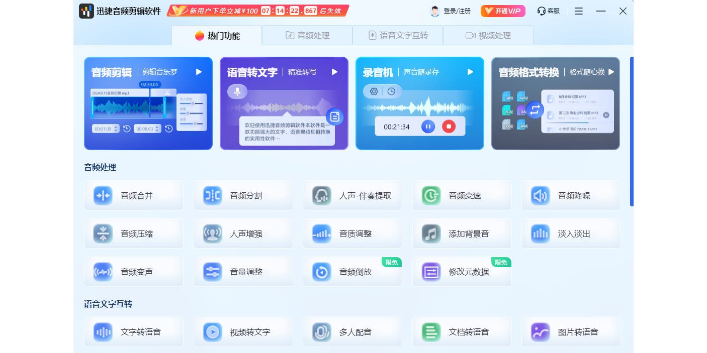 迅捷音頻剪輯軟件截圖1