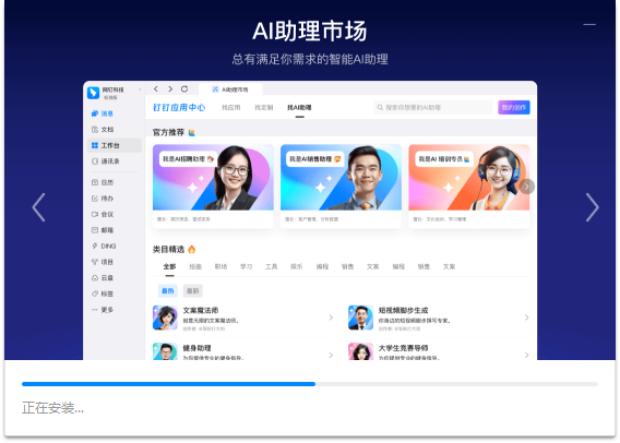 釘釘電腦版