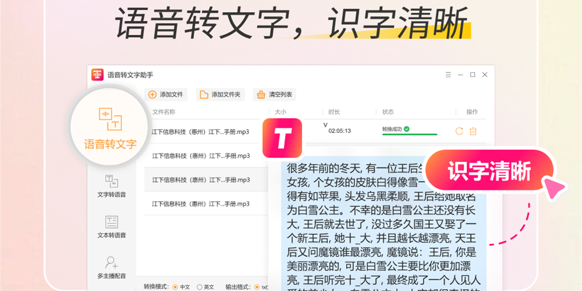 金舟文字語音轉換軟件截圖4