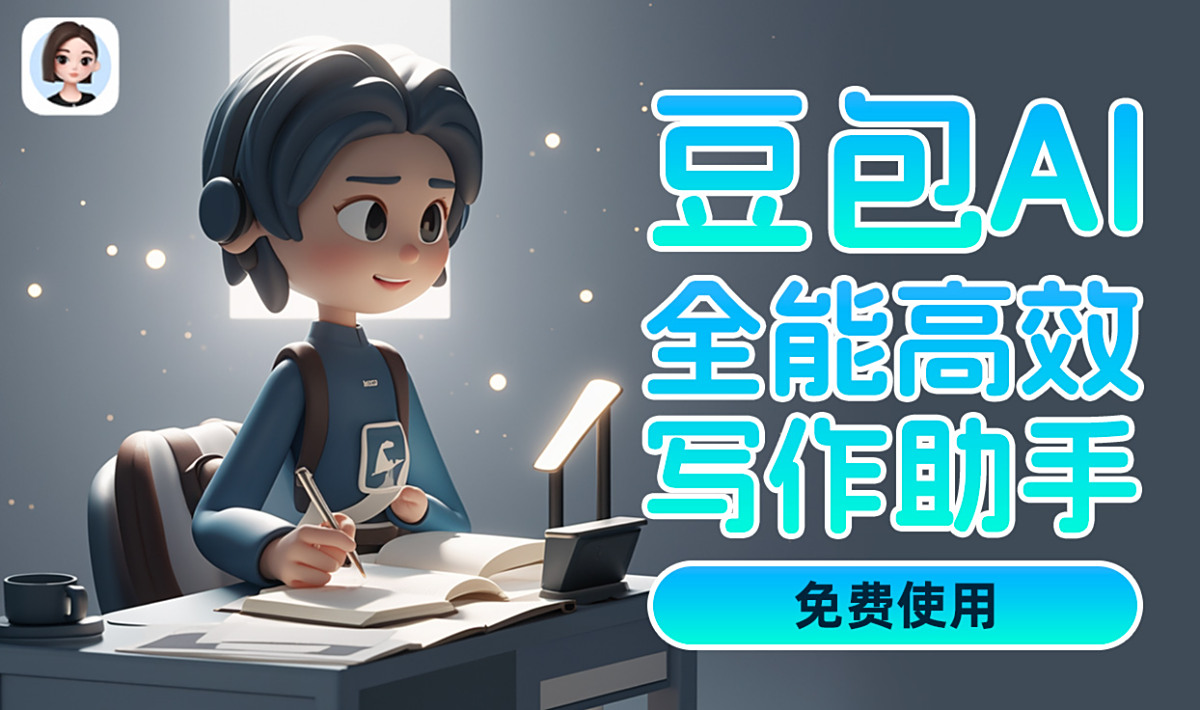 豆包電腦版-Windows