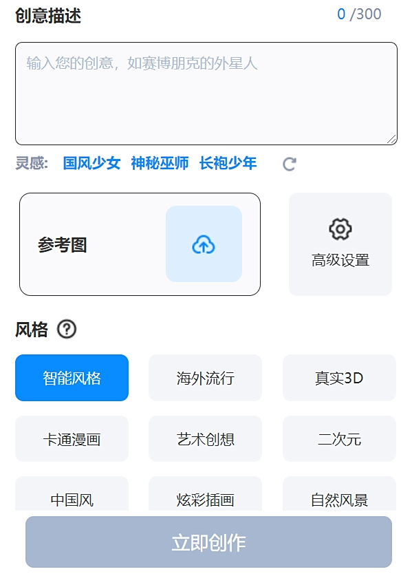 AI聊天助手