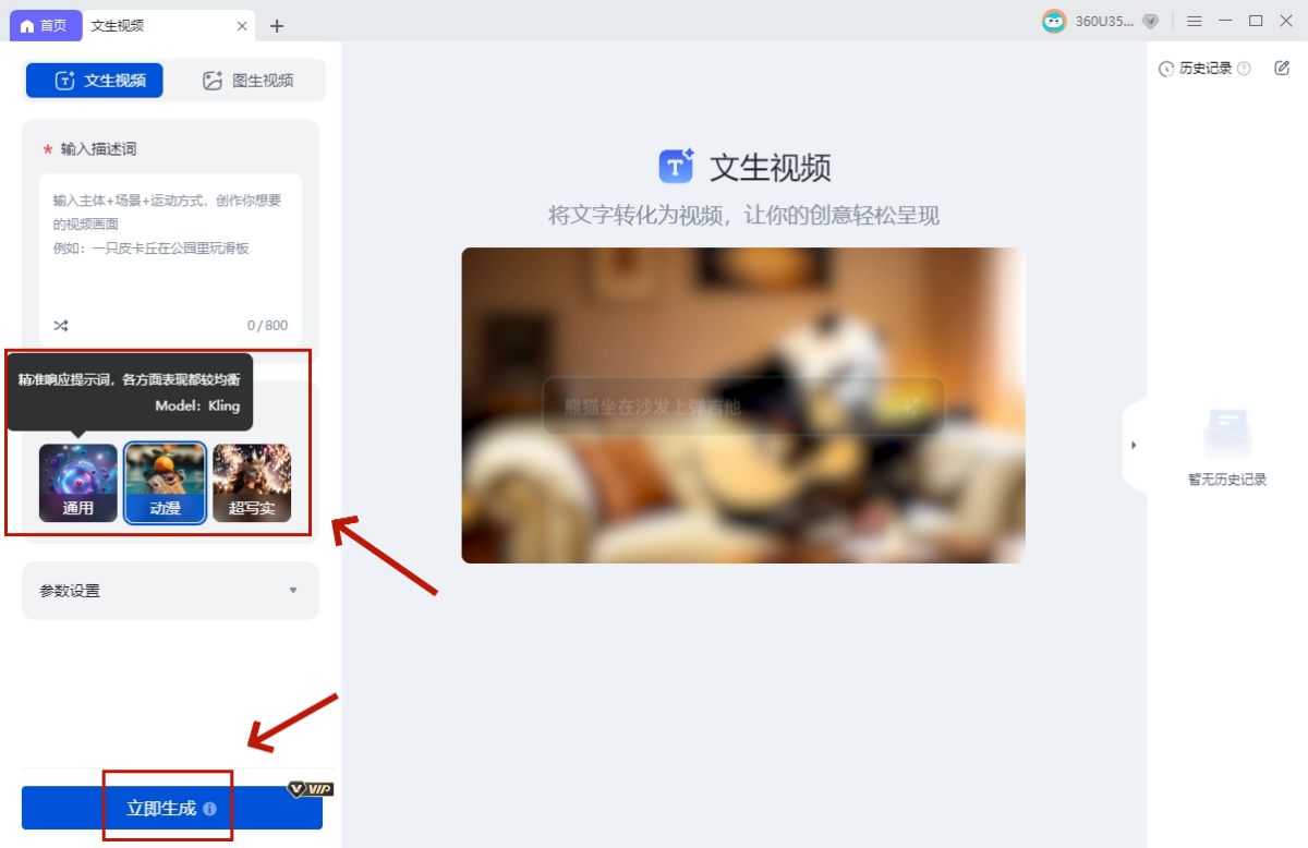 360AI辦公