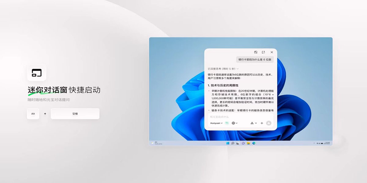 騰訊元寶截圖3