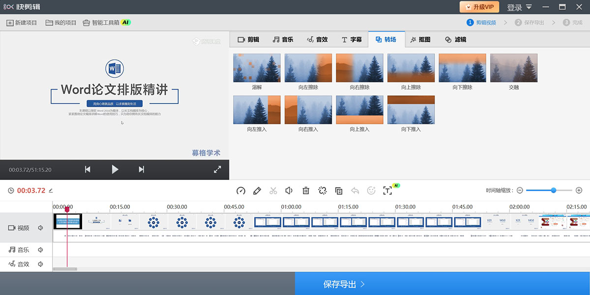 360快剪輯截圖3