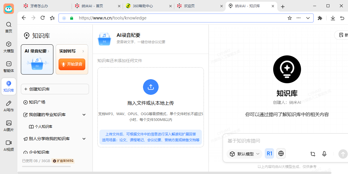 納米AI截圖6