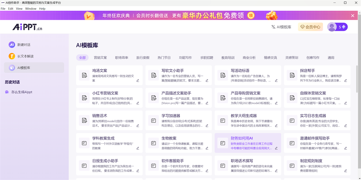 AiPPT32位截圖7
