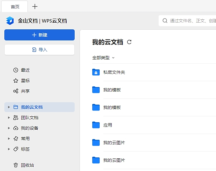 金山文檔