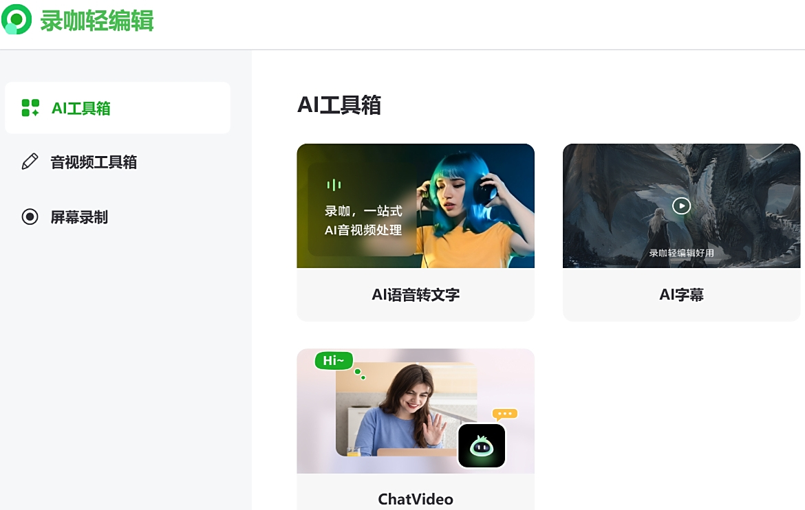 錄咖輕編輯
