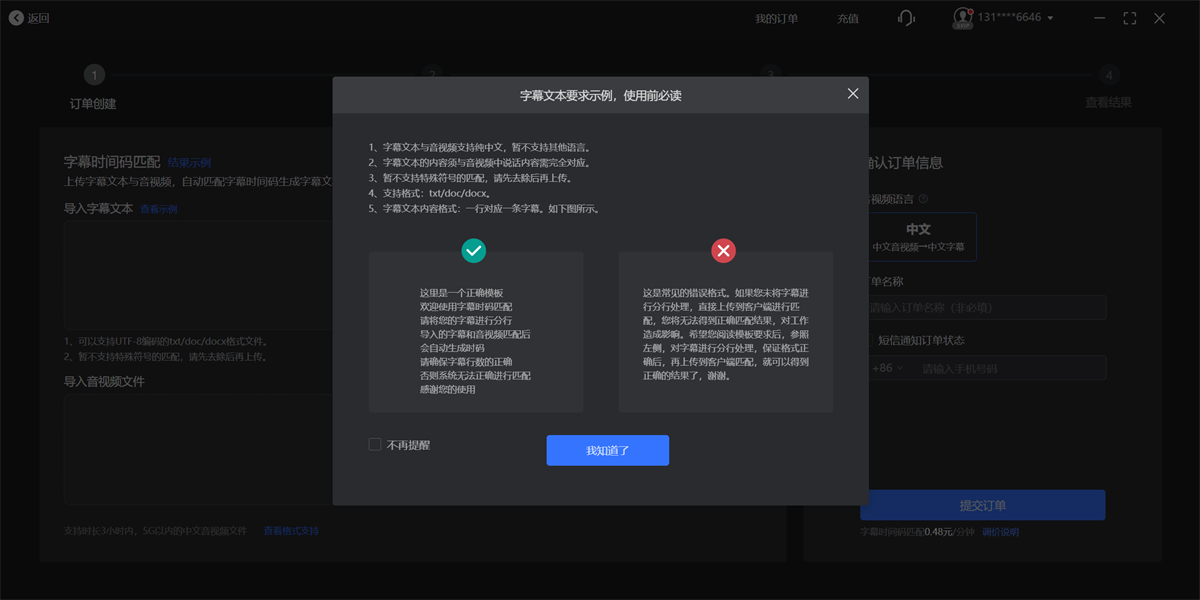 訊飛譯製（訊飛聽見字幕）截圖4