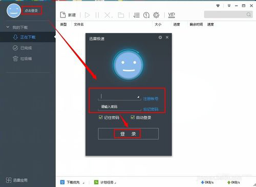 迅雷極速版