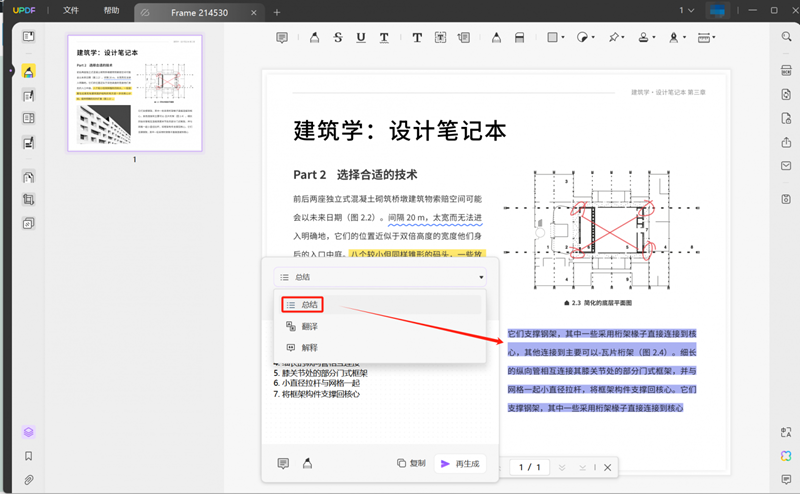 UPDF編輯器