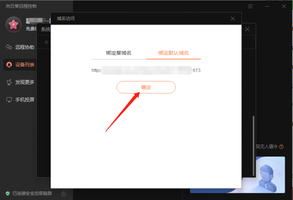 向日葵遠程控制軟件