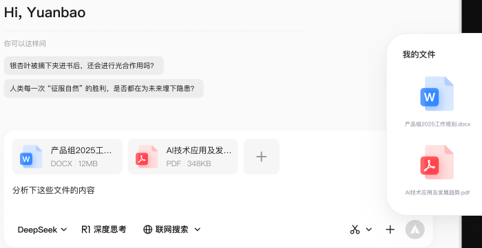 騰訊元寶