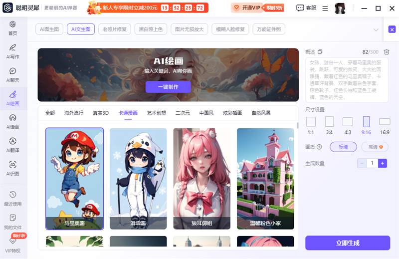 聰明靈犀截圖7