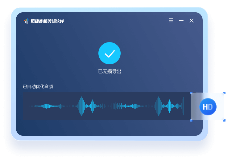 迅捷音頻剪輯軟件截圖9