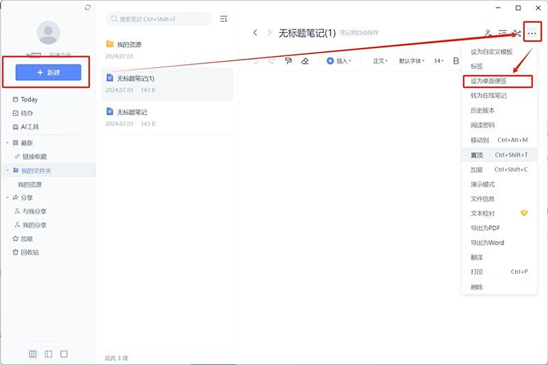 有道雲筆記