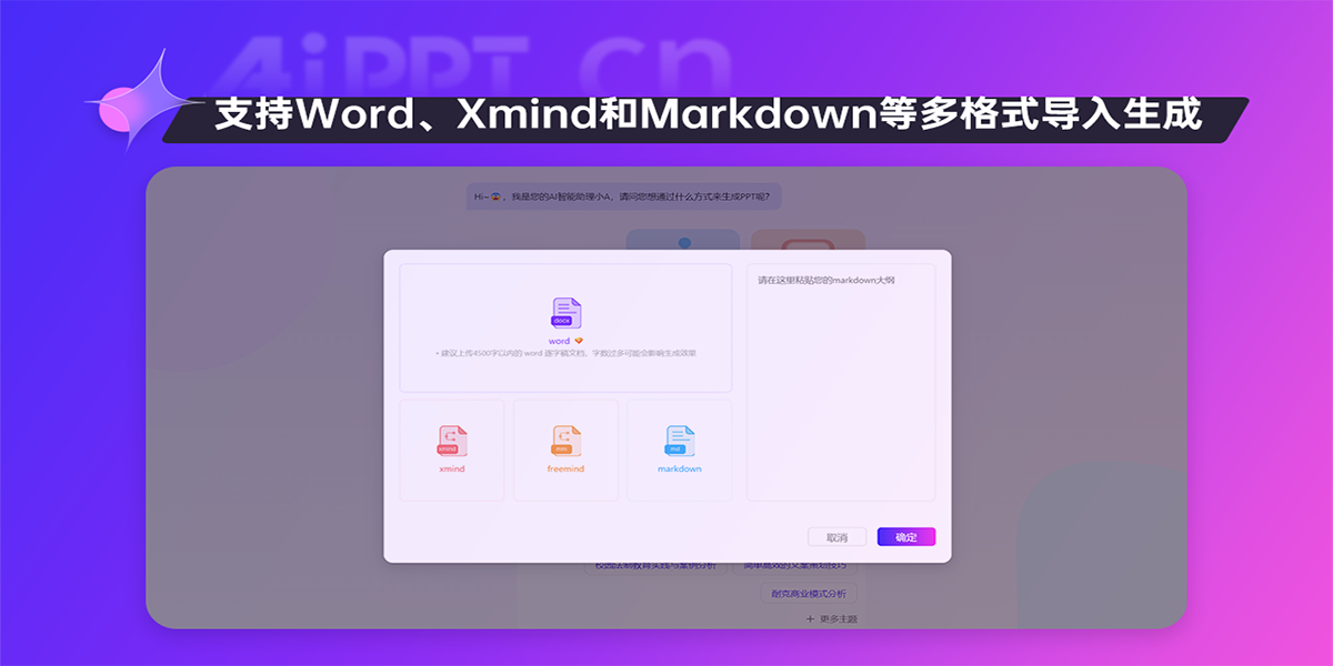 AiPPT64位截圖1