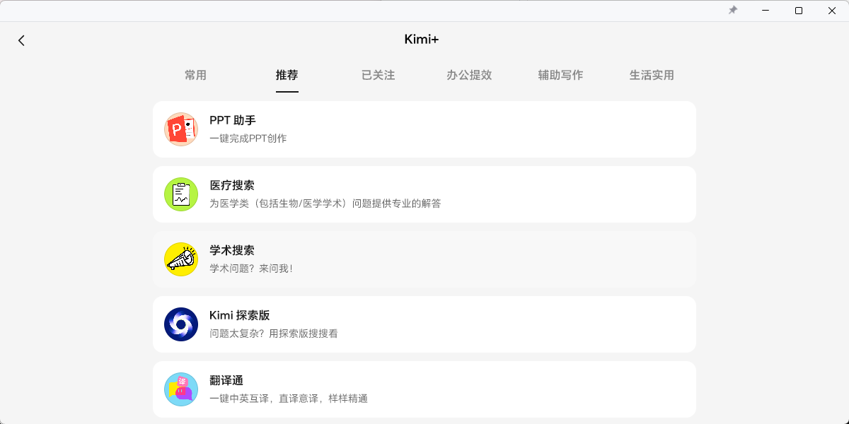 Kimi智能助手截圖8