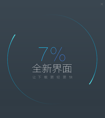 迅雷極速版