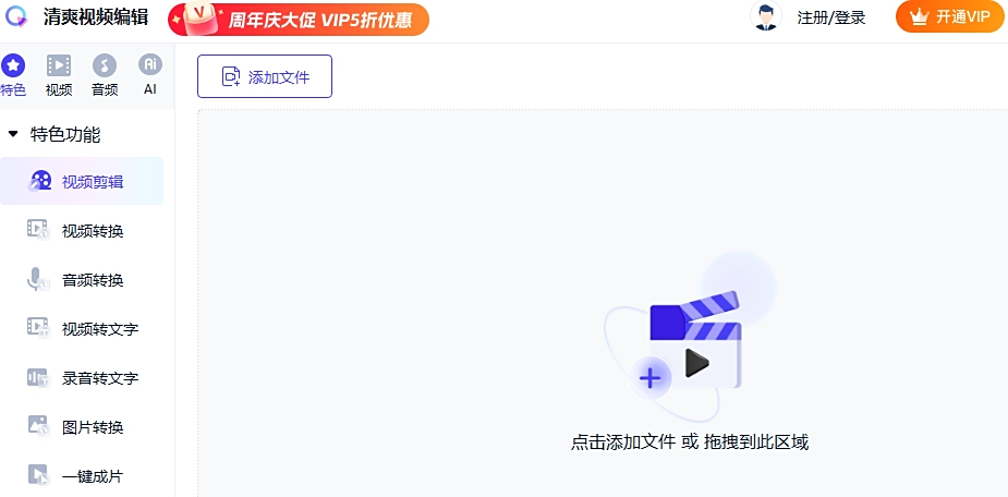 清爽視頻編輯