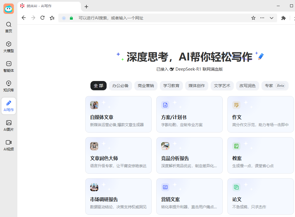 納米AI客戶端